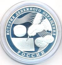 3 рубля 2009 года ММД