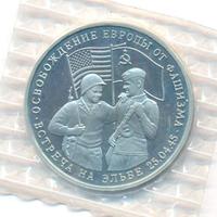 3 рубля 1995 года  Освобождение Европы от фашизма - Встреча на Эльбе