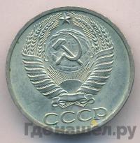 50 копеек 1974 года