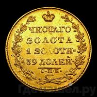 5 рублей 1826 года СПБ ПД