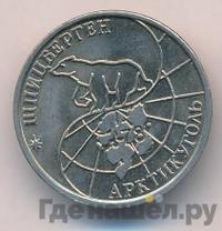 50 рублей 1993 года ММД Арктикуголь Шпицберген
