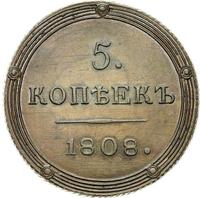5 копеек 1808 года