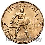 Один червонец 1982 года