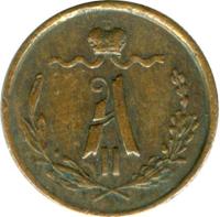 1/4 копейки 1868 года