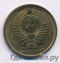 5 копеек 1980 года