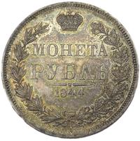 1 рубль 1844 года