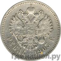 1 рубль 1903 года АР