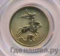 50 рублей 2009 года  Георгий Победоносец