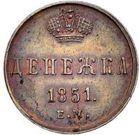 Денежка 1851 года