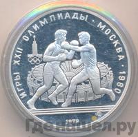 10 рублей 1979 года ЛМД