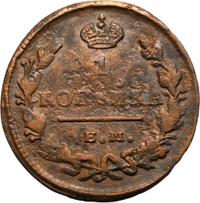 1 копейка 1828 года