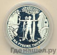 3 рубля 2000 года ММД