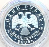 1 рубль 2006 года СПМД