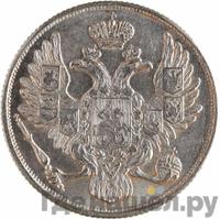 3 рубля 1830 года