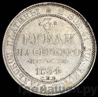 3 рубля 1834 года СПБ