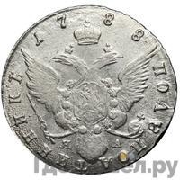 Полуполтинник 1788 года