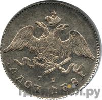 20 копеек 1831 года