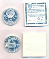 10 рублей 1978 года  Прыжки с шестом