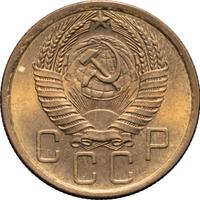 5 копеек 1957 года