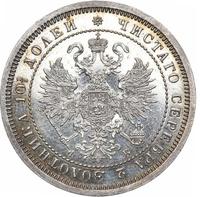 Полтина 1860 года