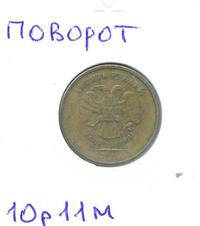 10 рублей 2011 года