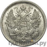 15 копеек 1882 года