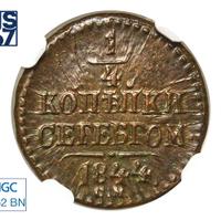 1/4 копейки 1844 года