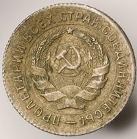 10 копеек 1931 года