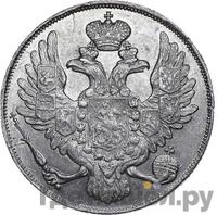 3 рубля 1841 года СПБ