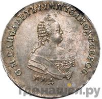 Полтина 1747 года