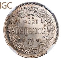 2 копейки 1863 года