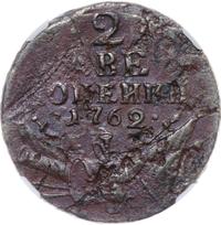 2 копейки 1762 года