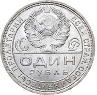 1 рубль 1924 года