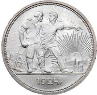 1 рубль 1924 года
