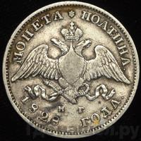 Полтина 1828 года СПБ НГ