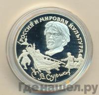 3 рубля 1994 года ЛМД