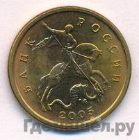 50 копеек 2005 года