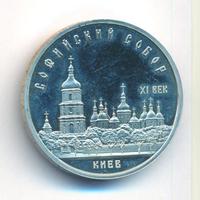 5 рублей 1988 года