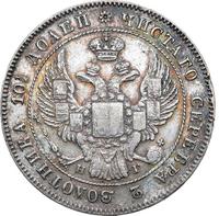 Полтина 1833 года СПБ НГ