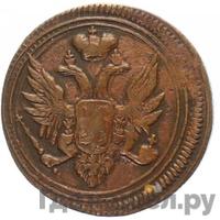 Деньга 1808 года