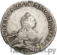 Полтина 1760 года СПБ ЯI