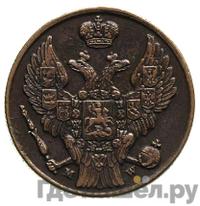 3 гроша 1837 года