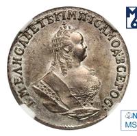 Гривенник 1747 года