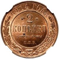 2 копейки 1914 года СПБ
