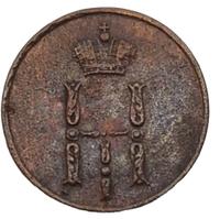 Денежка 1853 года