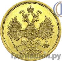 5 рублей 1861 года СПБ ПФ