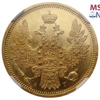 5 рублей 1857 года СПБ АГ