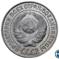 10 копеек 1927 года