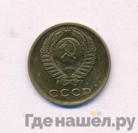 3 копейки 1976 года