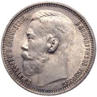 1 рубль 1915 года ВС
